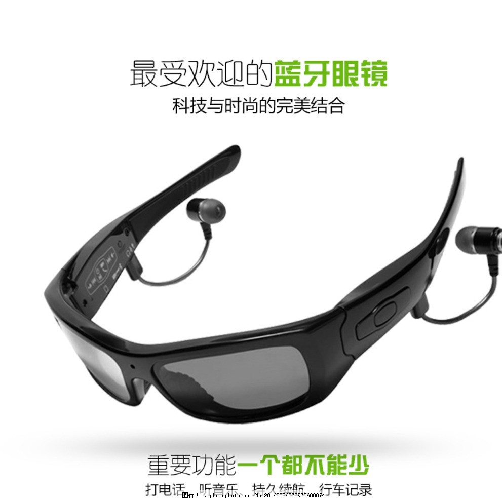 智能眼镜 看见未来的新视界
