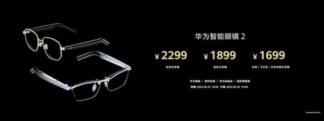华为秋季全场景新品发布会 Mate 60 RS非凡大师领衔，智能眼镜亮相惊艳全场